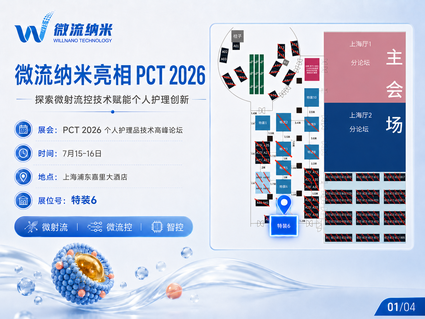 ͼ1 PCT 2026չ����Ϣ